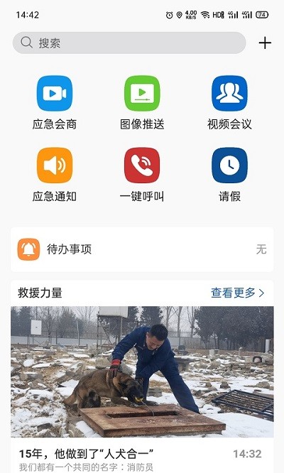 消防融合通信平台 消防融合通信平台