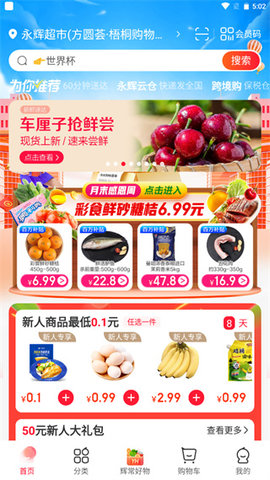永辉生活安卓版 永辉生活安卓版
