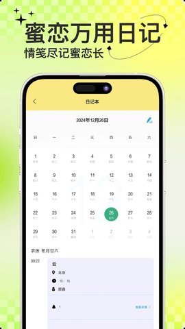 蜜恋键盘app 蜜恋键盘app