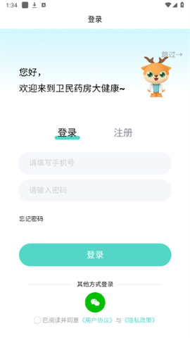 卫民药房大健康 卫民药房大健康