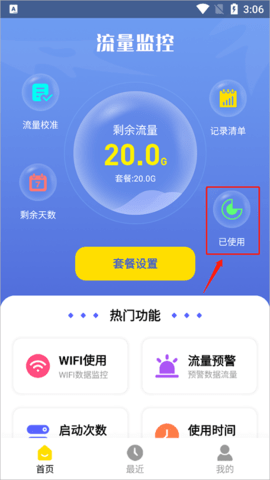 流量监控 流量监控