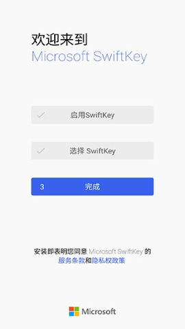微软输入法 微软输入法