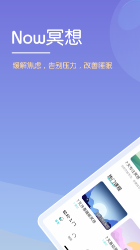 now冥想 now冥想