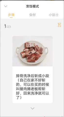 网上厨房app
