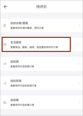 自如租房app