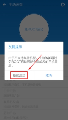 LBE安全大师 LBE安全大师