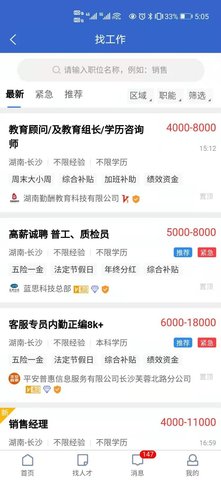 长沙市人才网 长沙市人才网