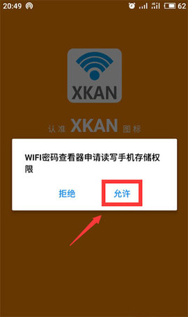 wifi密码查看器app