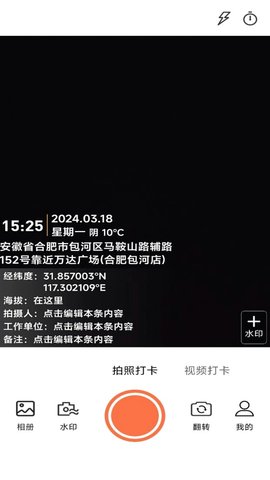clx水印相机打卡拍照相机 clx水印相机打卡拍照相机