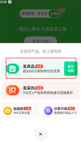 惠农网app 惠农网app