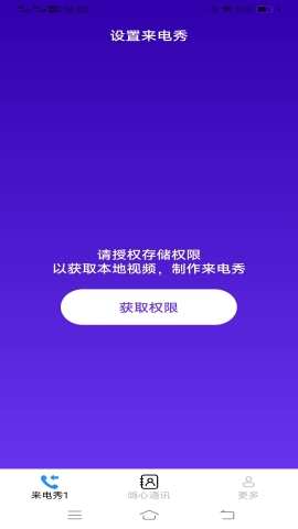 嗨心来电 嗨心来电