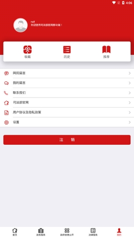 司法部 司法部