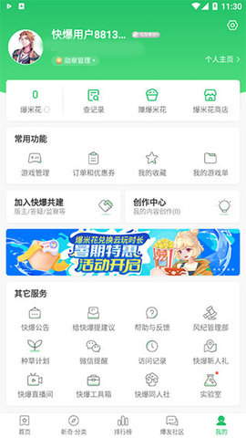 好游快游爆怎么实名认证