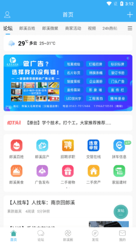 郎溪论坛app 郎溪论坛app