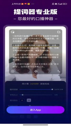 提词流 提词流