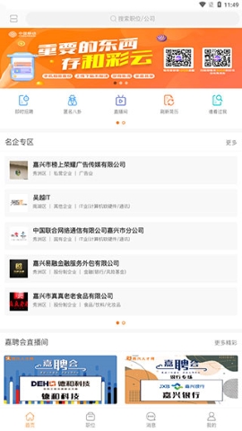 嘉兴人事人才网 嘉兴人事人才网