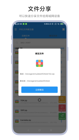 手机文件解压器 手机文件解压器