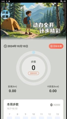 动动走路计 动动走路计