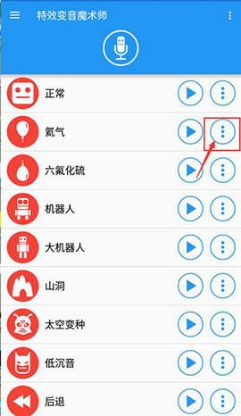 特效变音魔术师最新版 特效变音魔术师最新版