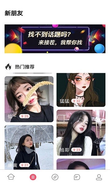 不南交友最新下载