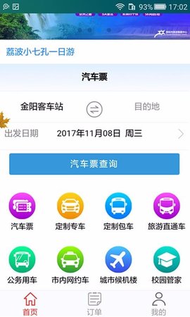 贵州畅行 贵州畅行