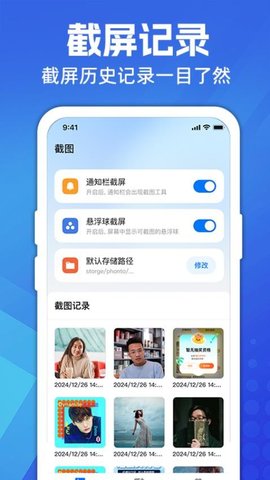超级截图大师 超级截图大师