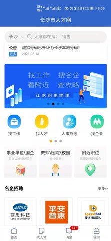 长沙市人才网 长沙市人才网