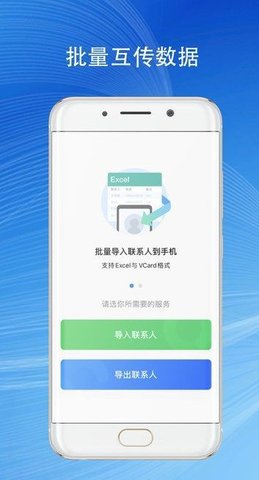 克隆手机换机助手 克隆手机换机助手