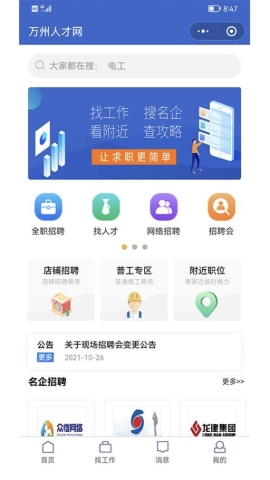 万州人才网 万州人才网