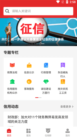 信用中国app