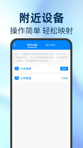 TV投屏管家