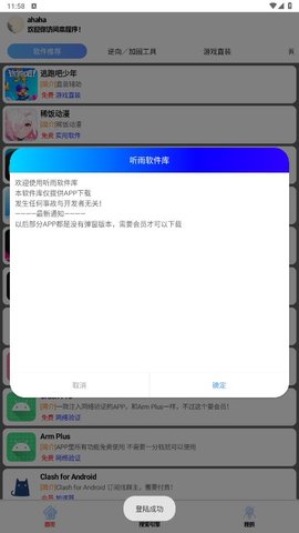 听雨软件库