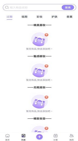化妆品记录 化妆品记录