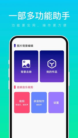 一部多功能助手 一部多功能助手