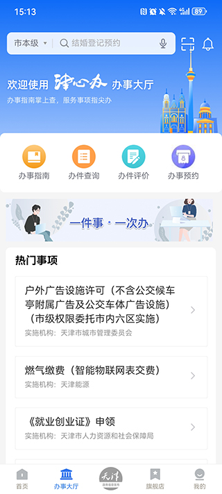 津心办 津心办