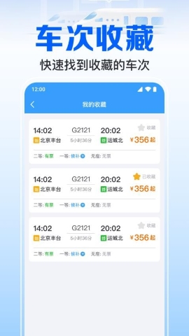火车订票实时助手 火车订票实时助手