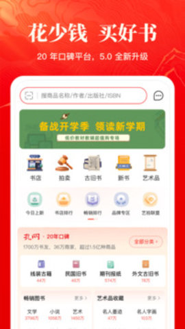孔夫子旧书网 孔夫子旧书网
