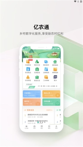 亿农通 亿农通