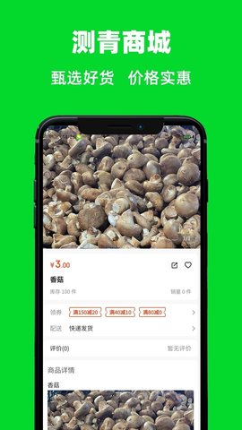 测青商城 测青商城