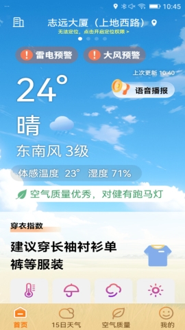 极佳天气 极佳天气
