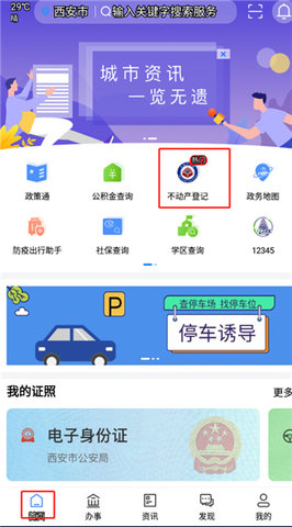 i西安 i西安