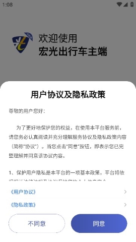 宏光出行车主端 宏光出行车主端
