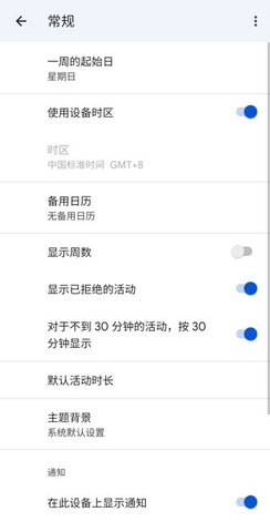 Google日历 Google日历