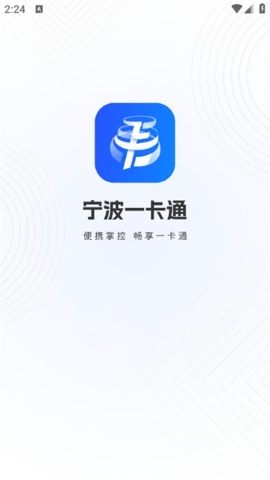 宁波一卡通 宁波一卡通