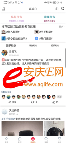 安庆e网app