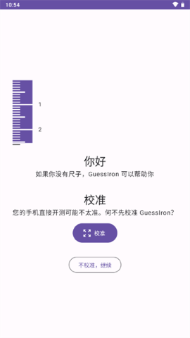 手机屏幕尺子