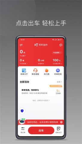 叮叮约车 叮叮约车