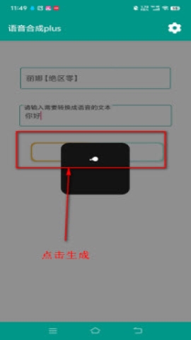 语音合成Plus