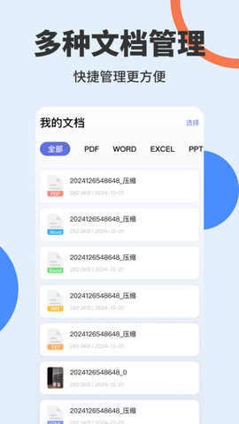 PDF文档编辑