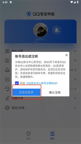 腾讯安全中心 腾讯安全中心